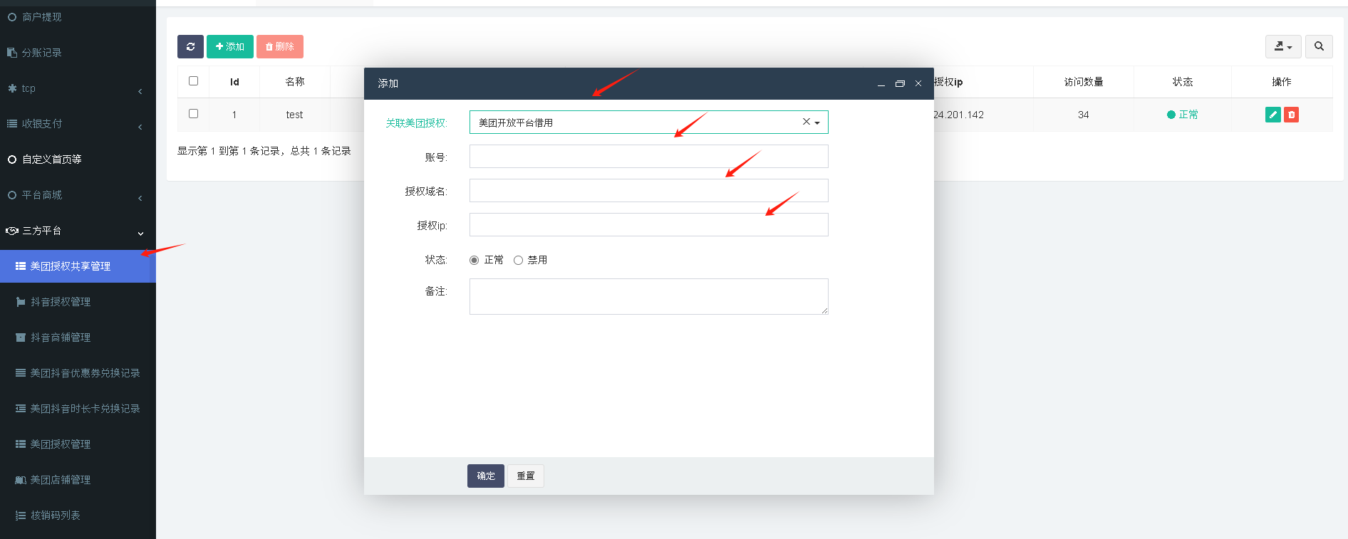 借出方操作截图 3