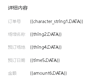 公众号模板消息操作截图 8