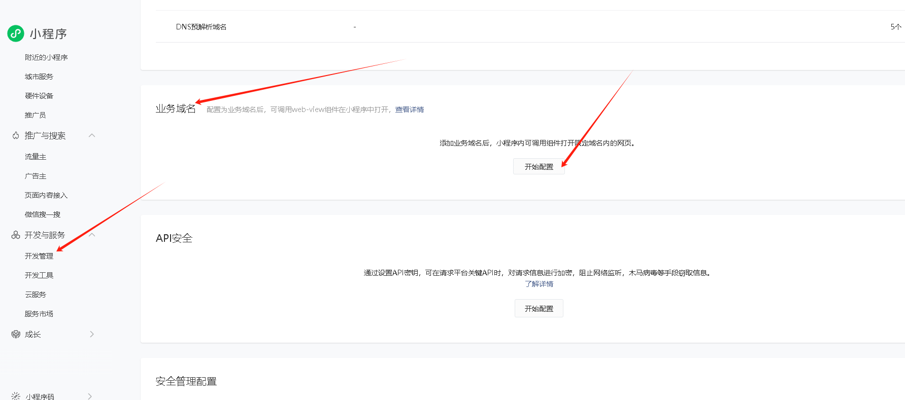 商家端和打扫端关注公众号提示打不开操作截图 3