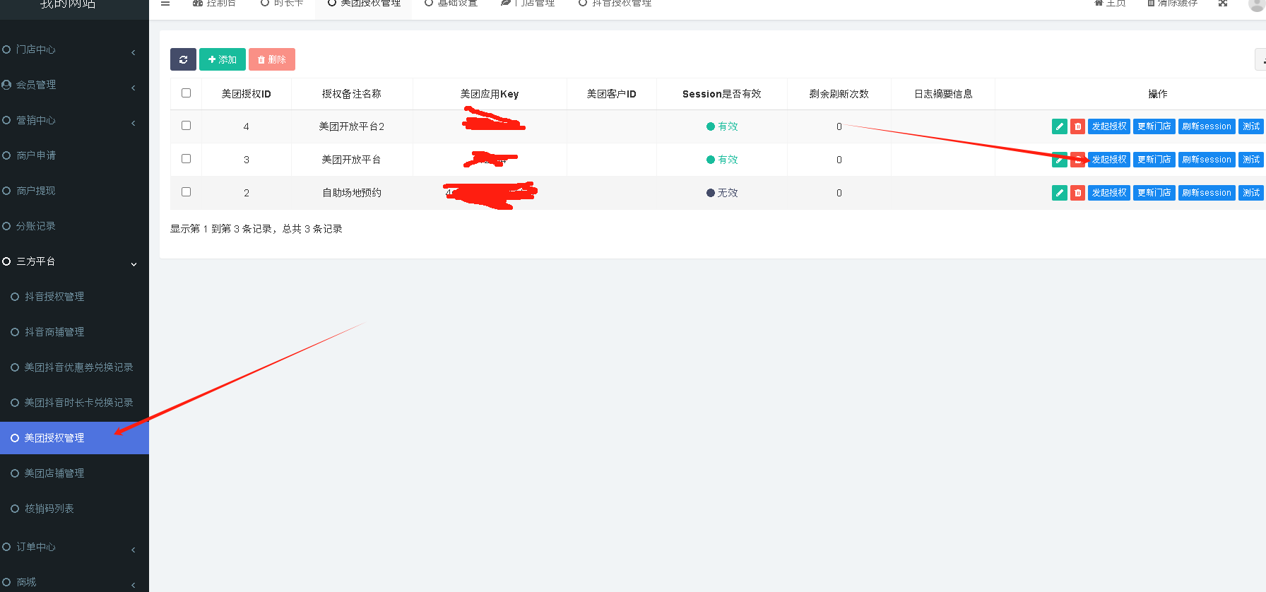 美团开放平台对接教程操作截图 5