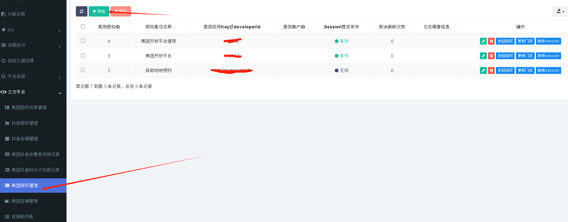 借出方操作截图 1