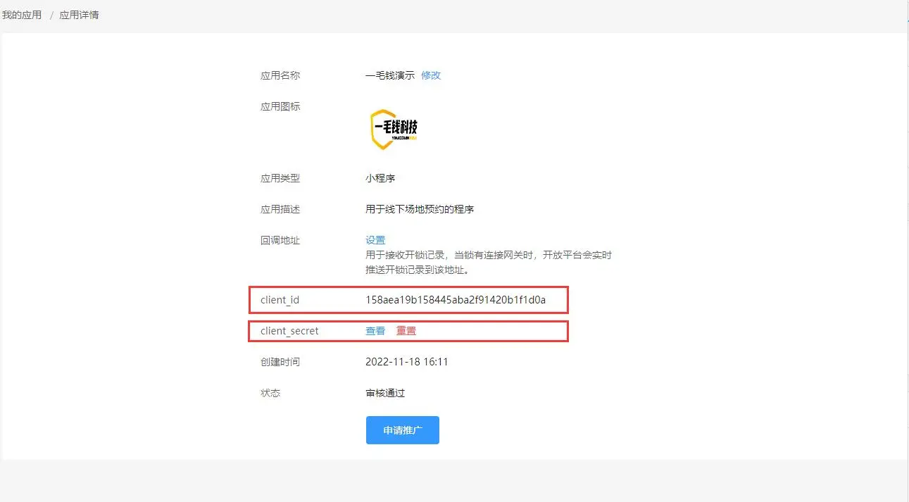 通通锁操作截图 3