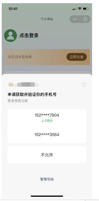 手机号无法授权登录操作截图 1