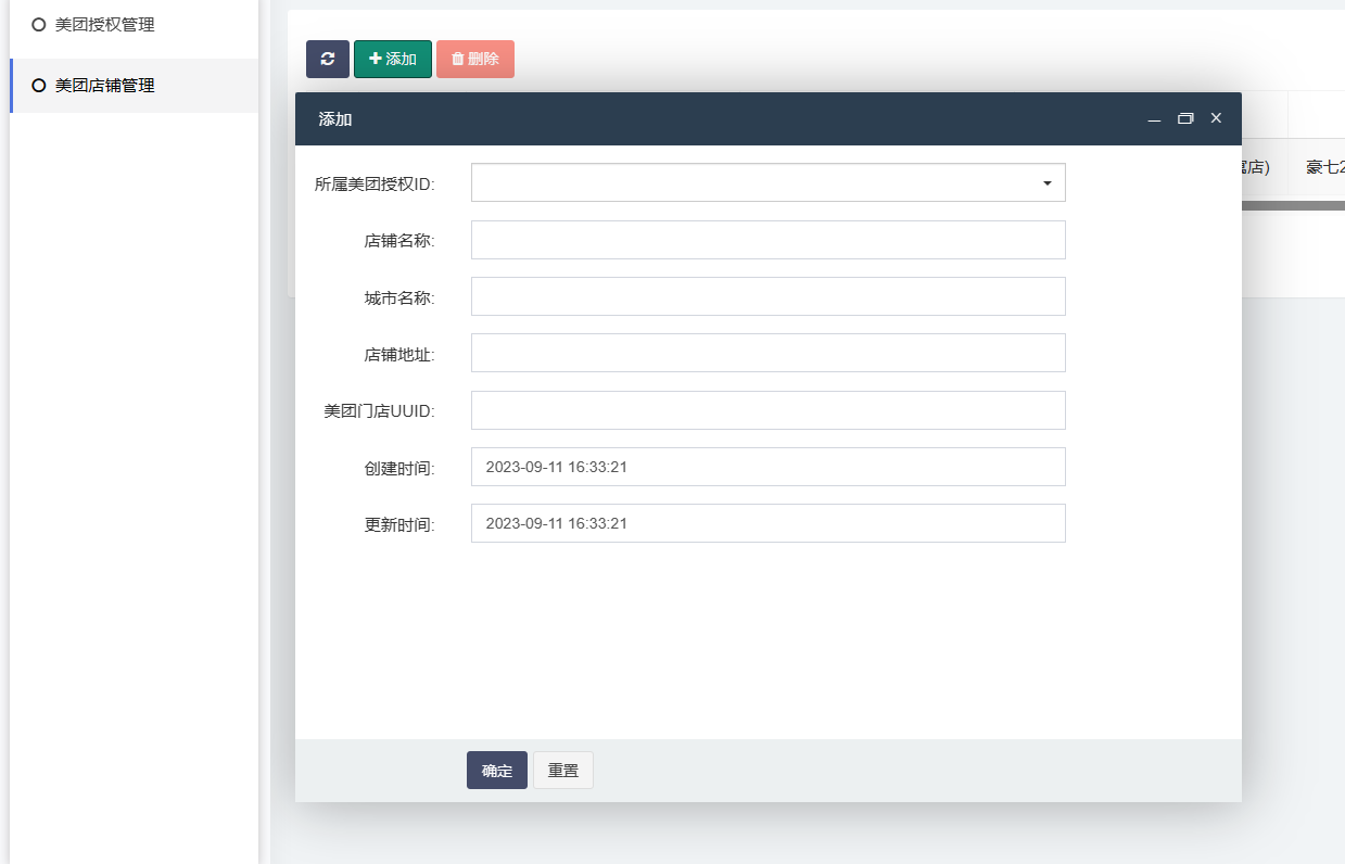 美团团购北极星对接操作截图 9