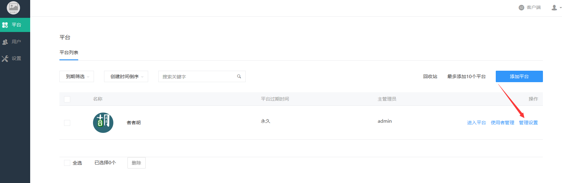 添加计划任务操作截图 3