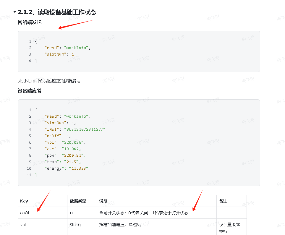 第三步-后台添加MQTT设备操作截图 5