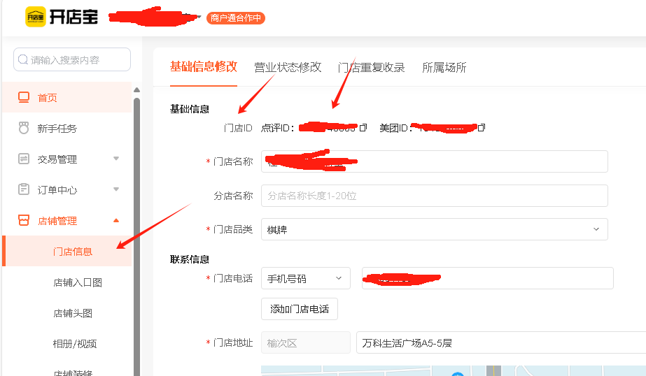 美团开放平台对接教程操作截图 11