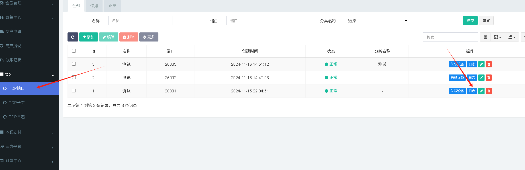 新版TCP配置操作截图 4