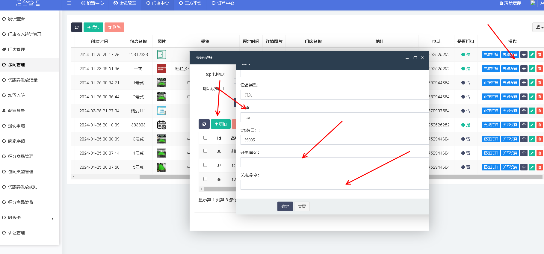 新版TCP配置操作截图 3