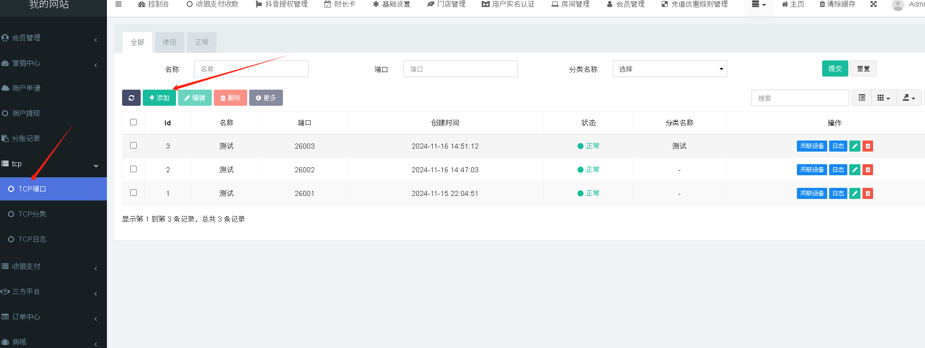 新版TCP配置操作截图 2
