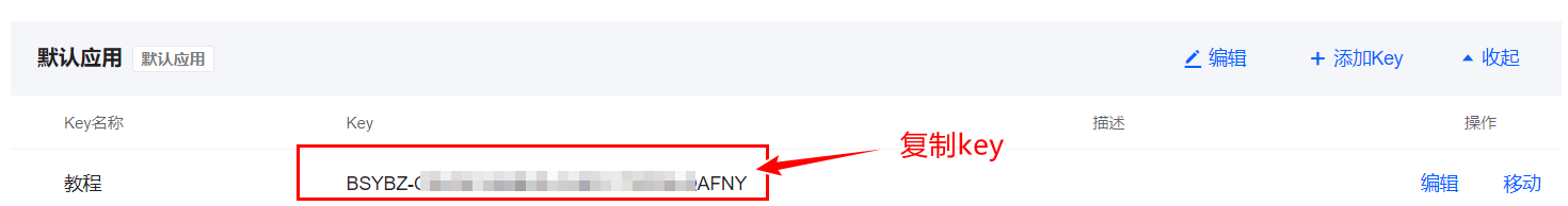 腾讯地图配置操作截图 4