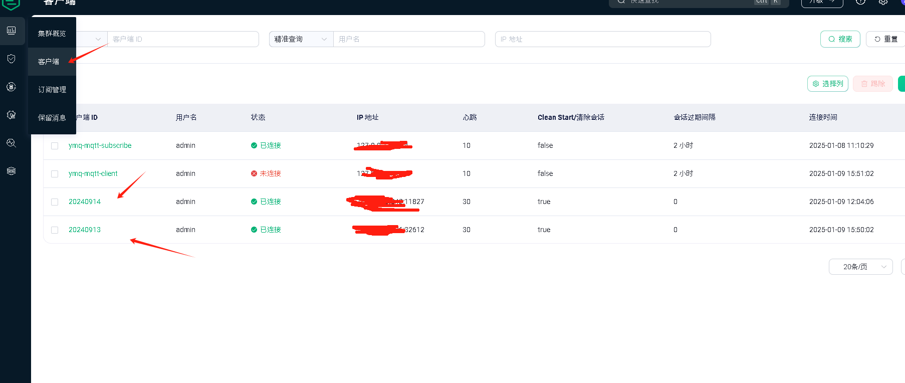 第二步-设备对接MQTT操作截图 2