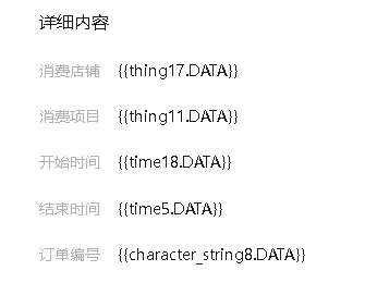 公众号模板消息操作截图 4