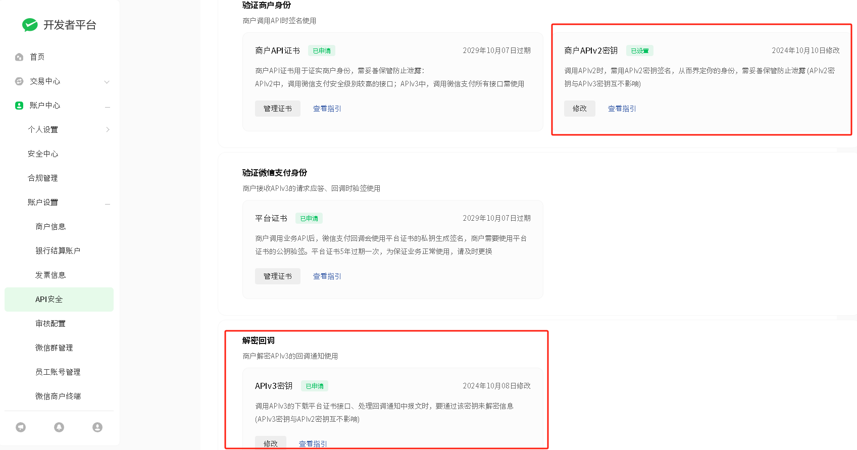 微信服务商操作截图 3