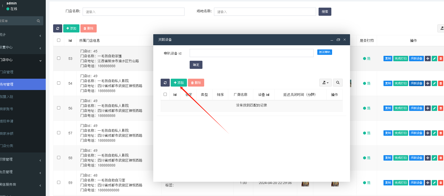 第三步-后台添加MQTT设备操作截图 2