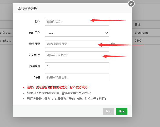 守护进程操作截图 2
