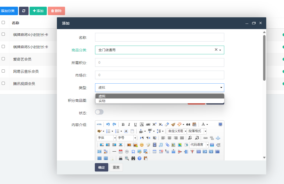 积分商品操作截图 2