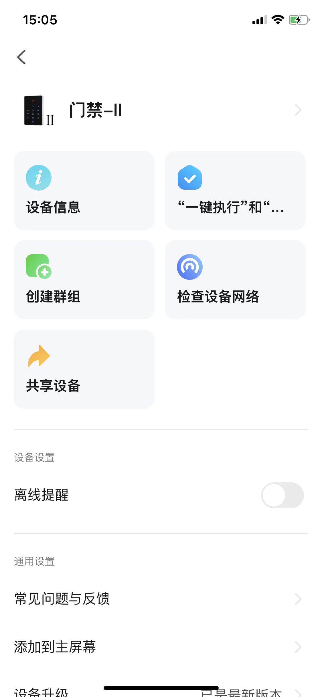 绑定设备操作截图 4